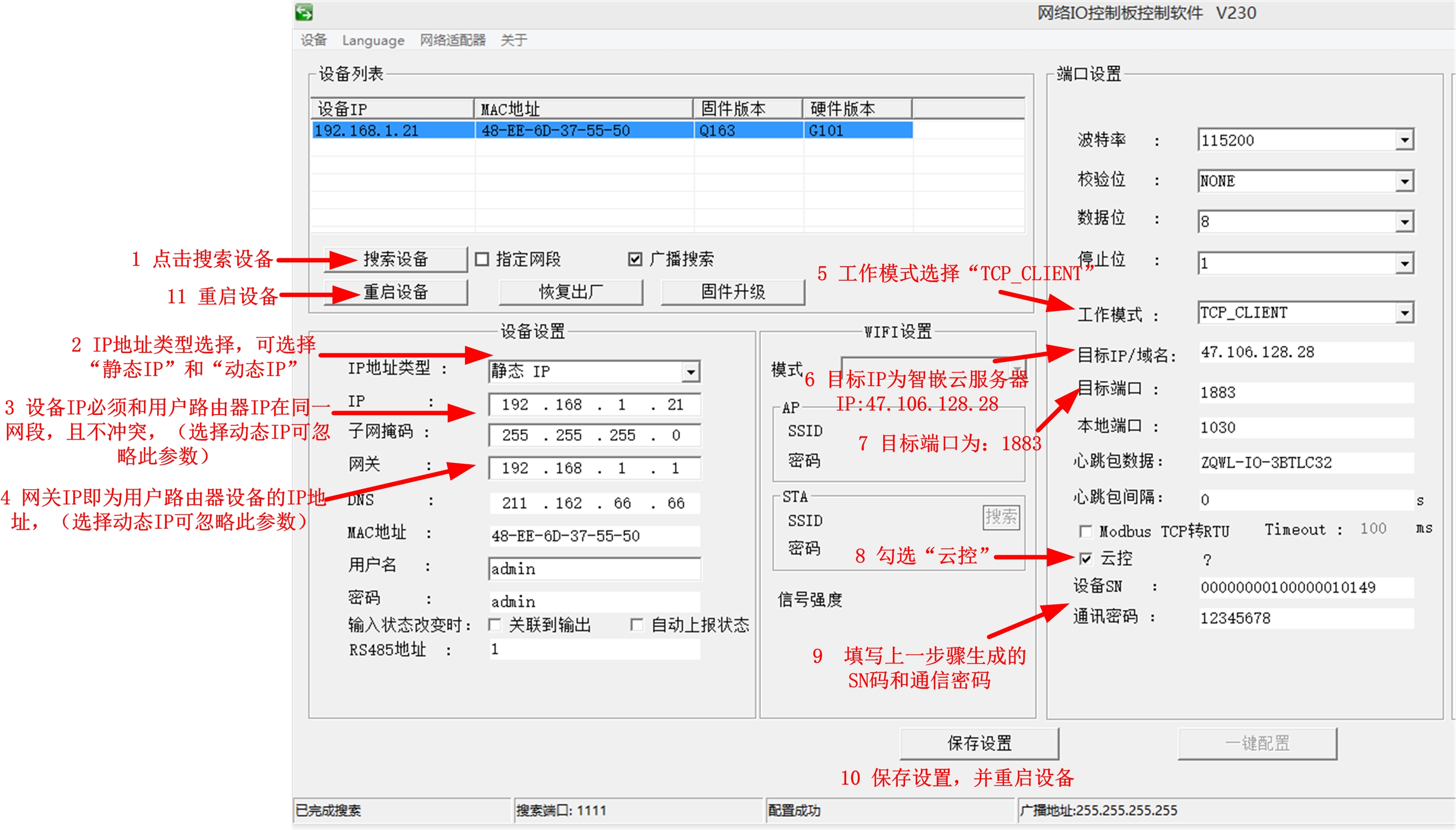 智嵌物联2路网络继电器控制器使用方法