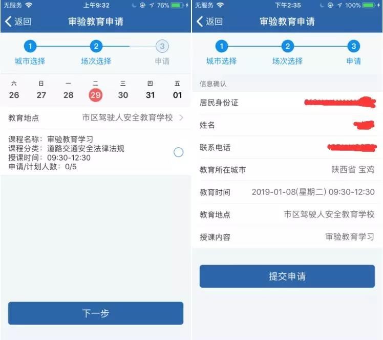 驾驶证审验教育指南,驾驶证审验教育申请