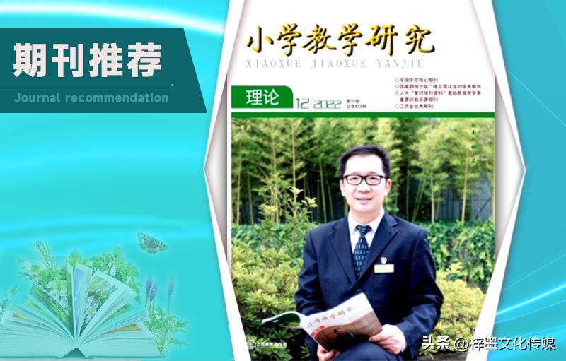 小学校刊投稿范文,中小学论文投稿期刊