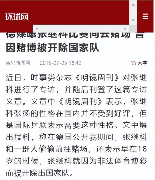 张继科的实力有多强大,张继科的光荣历程