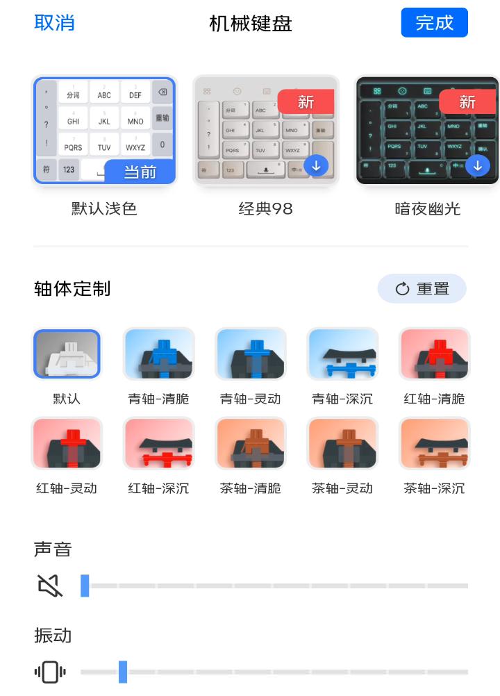 jovi输入法配图,jovi输入法体验改进计划