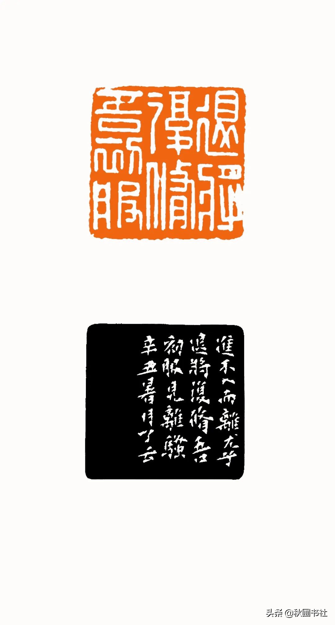 一瞬千年|全国篆刻名家邀请展·秋圃端阳雅集