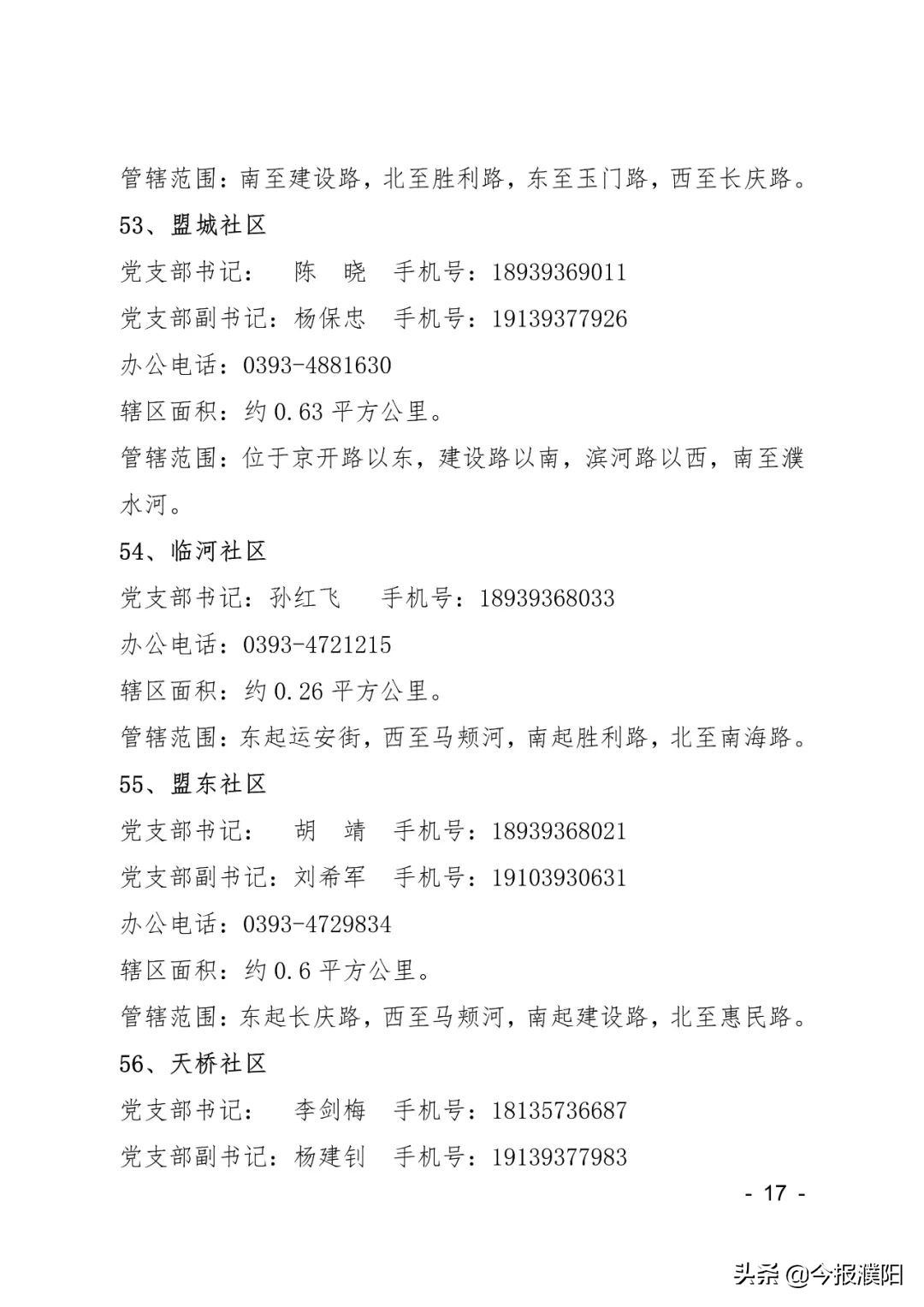 濮阳疫情防控今天最新出入政策,河南濮阳台前县疫情最新消息