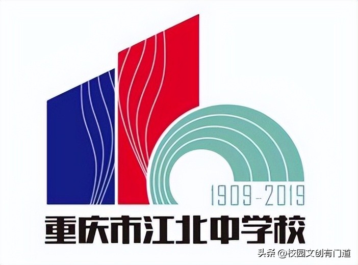 重庆江北学校10年校庆,重庆市第一中学90周年校庆