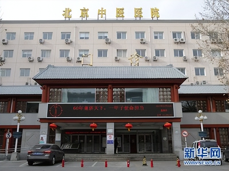 北京最好的中医院三甲医院,北京三甲医院最新排名前十名