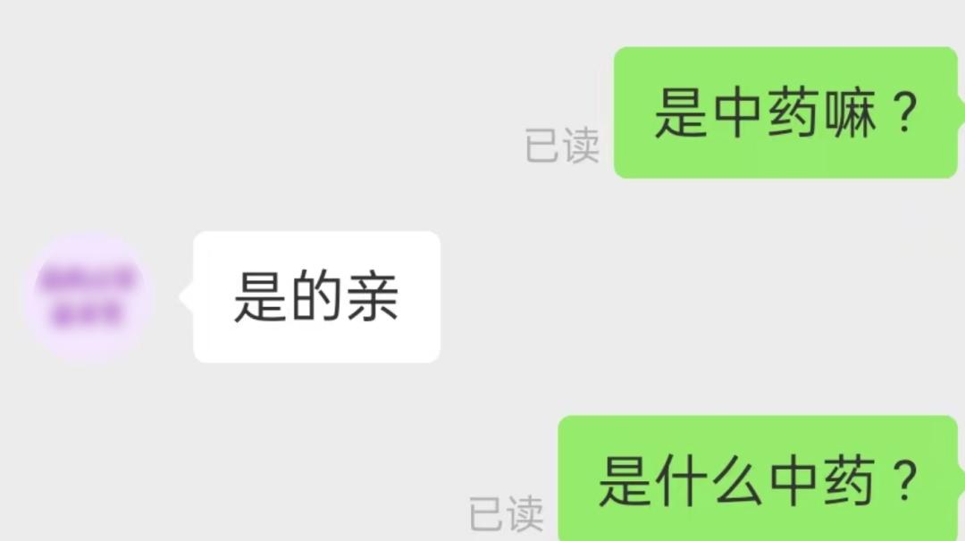 网购鼻炎“特效药”不是药?退一赔十!