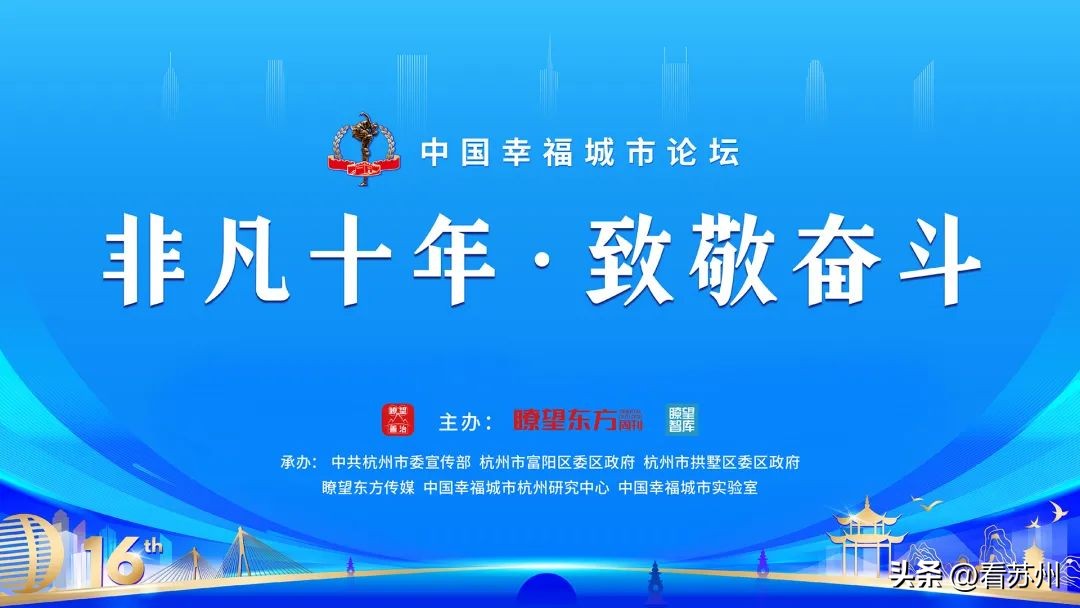 苏州荣登中国最具幸福感城市,苏州入围中国最具幸福感城市