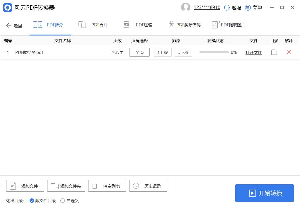 adobereader怎么删除pdf中的一页,福昕阅读器怎么删除pdf中的一页