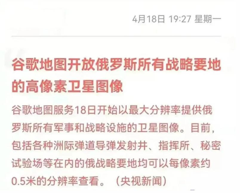 谷歌公开俄战略要地卫星图,谷歌地图开放俄战略要地
