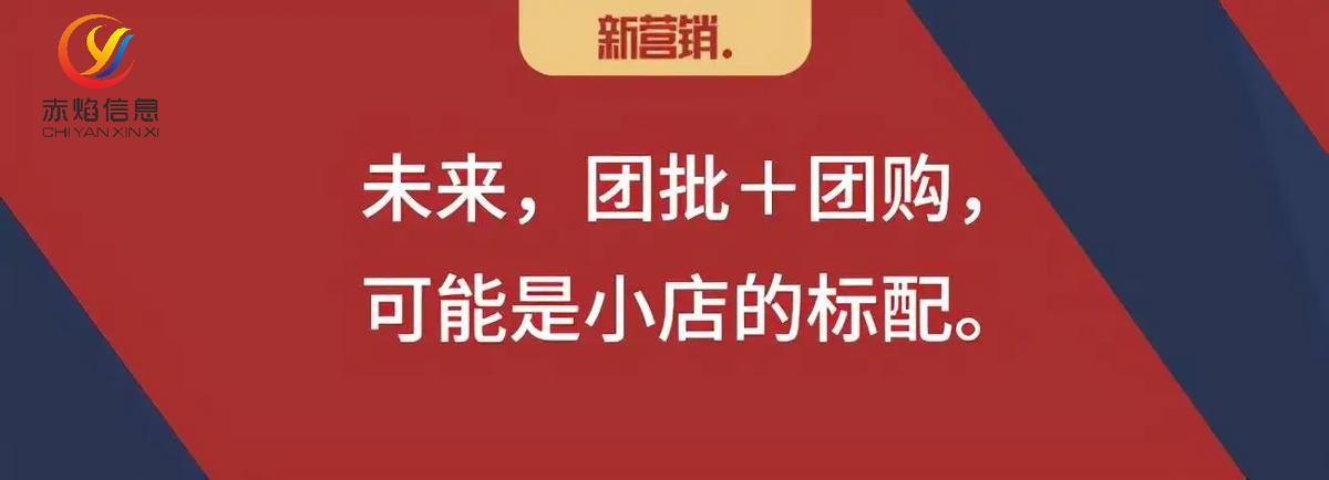社区团批｜赋能团长，成就品牌，打造零售新通路