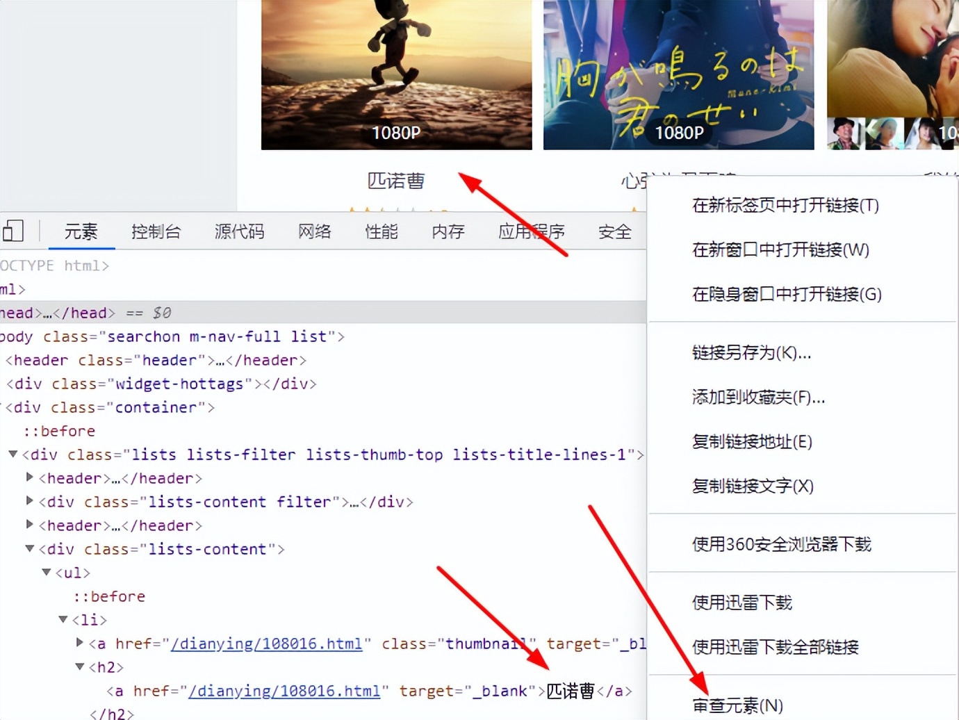 爬虫学习笔记--实战某电影网（bs4版）