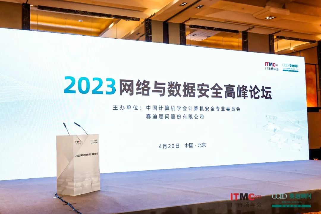 2023年网络安全峰会汇报,2023网络空间安全峰会