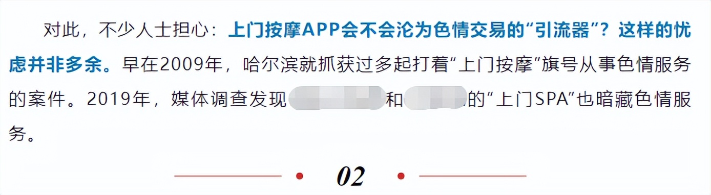 上门按摩app骗局靠谱吗,上门按摩用什么软件