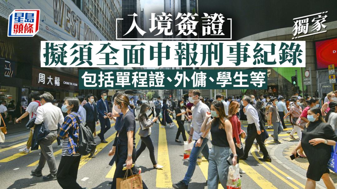 港府第三次重大调整！6.19日起，来香港都要申报“无犯罪记录”？