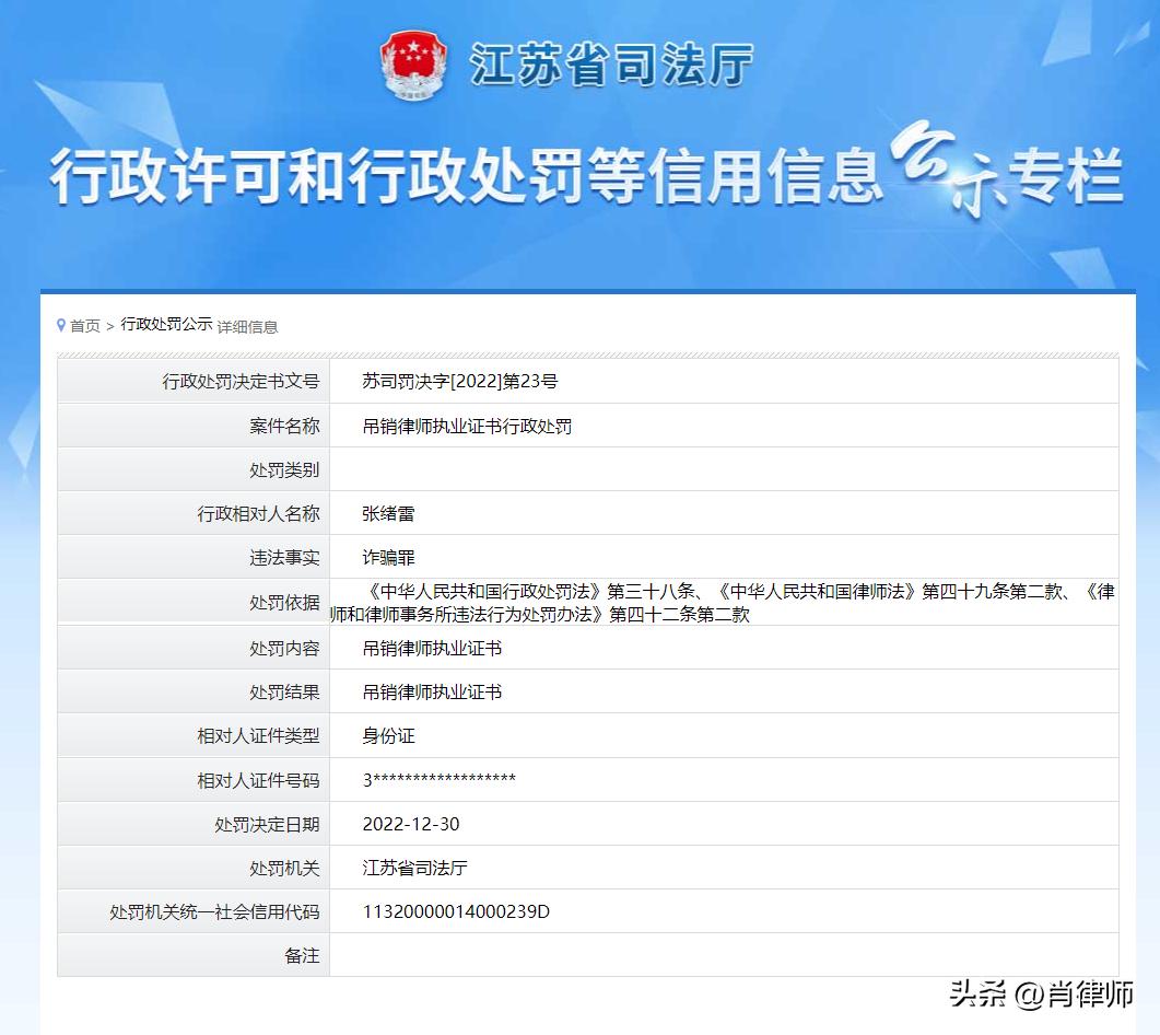 广东律师被吊销律师证名单,多名律师被吊销执业证