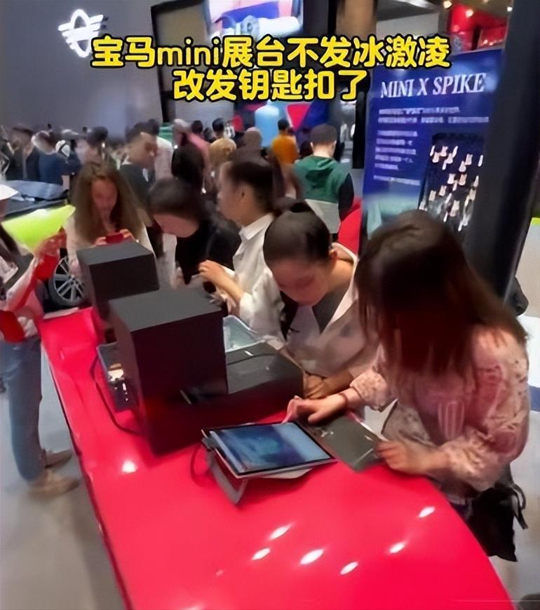 mini被指区别对待中外访客，一盒冰淇淋吃掉21亿欧元，打脸的是谁