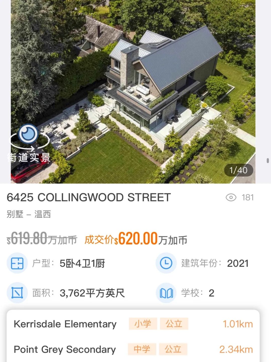最便宜的不到$20万！盘点大温5月份成交价最高和最低的10套独立屋