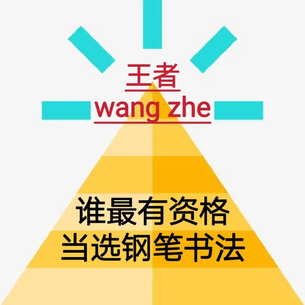 田英章荆霄鹏卢中南字帖的区别,吴玉生荆霄鹏田英章卢中南