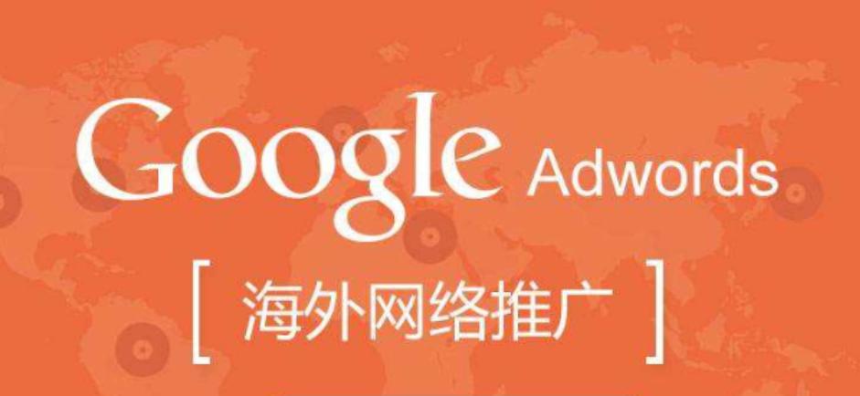 快速google推广网站,google推广加盟