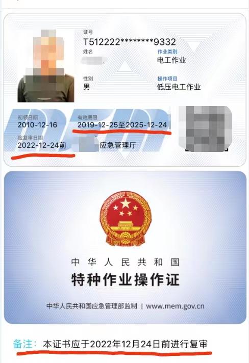 电工证复审的流程是怎样的,中山电工证复审地点在哪里