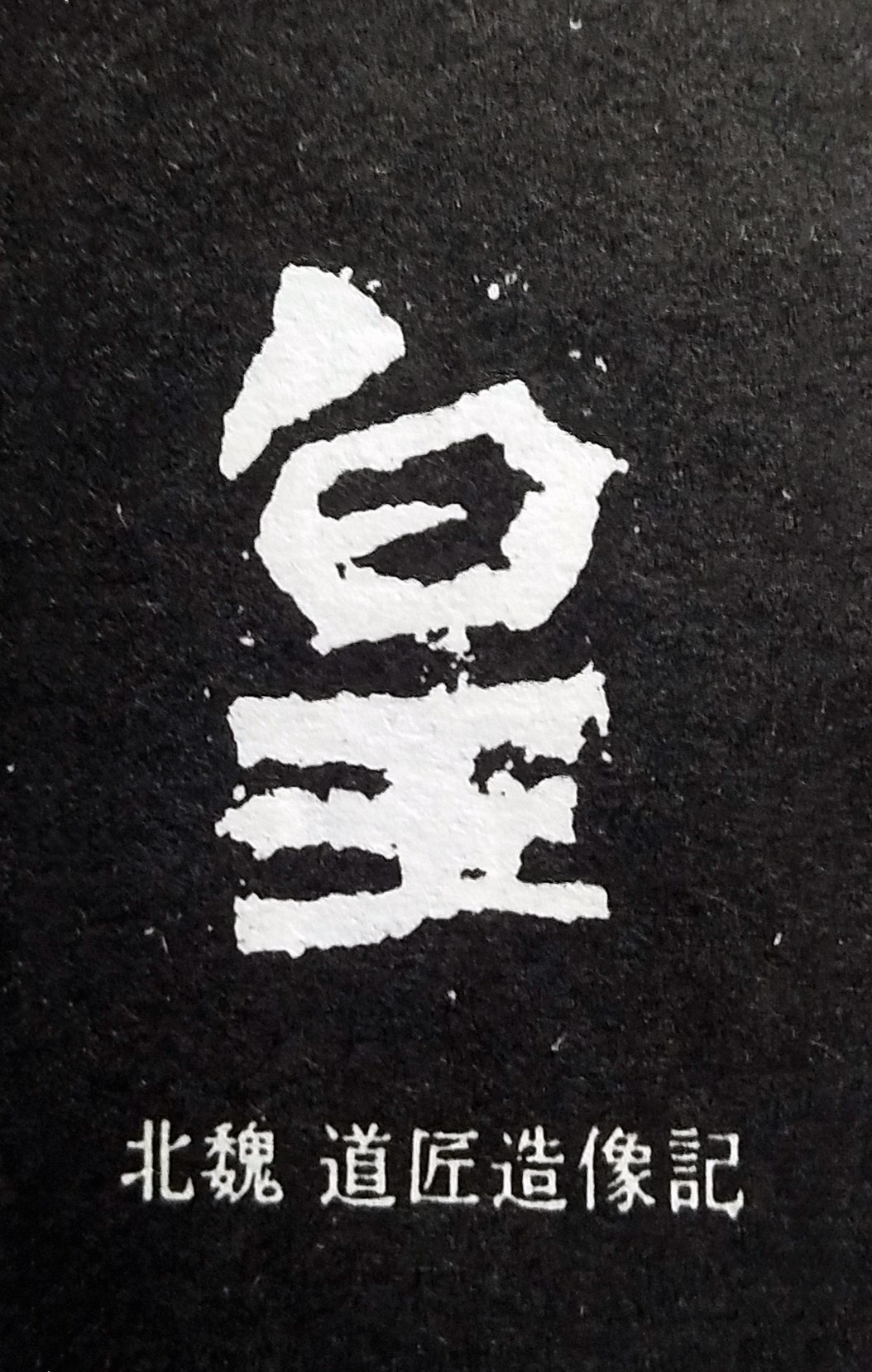 皇的造字本义,皇的寓意和象征