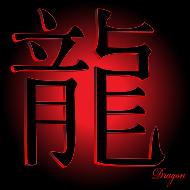 属龙的人2022年怎么改变偏财运,2023属龙火命招财的吉祥物