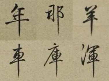 从兰亭序学到什么,梁诗正写的兰亭序