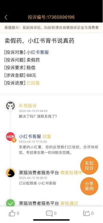 小红书店铺售假商家处罚,小红书店铺显示售假无法推广