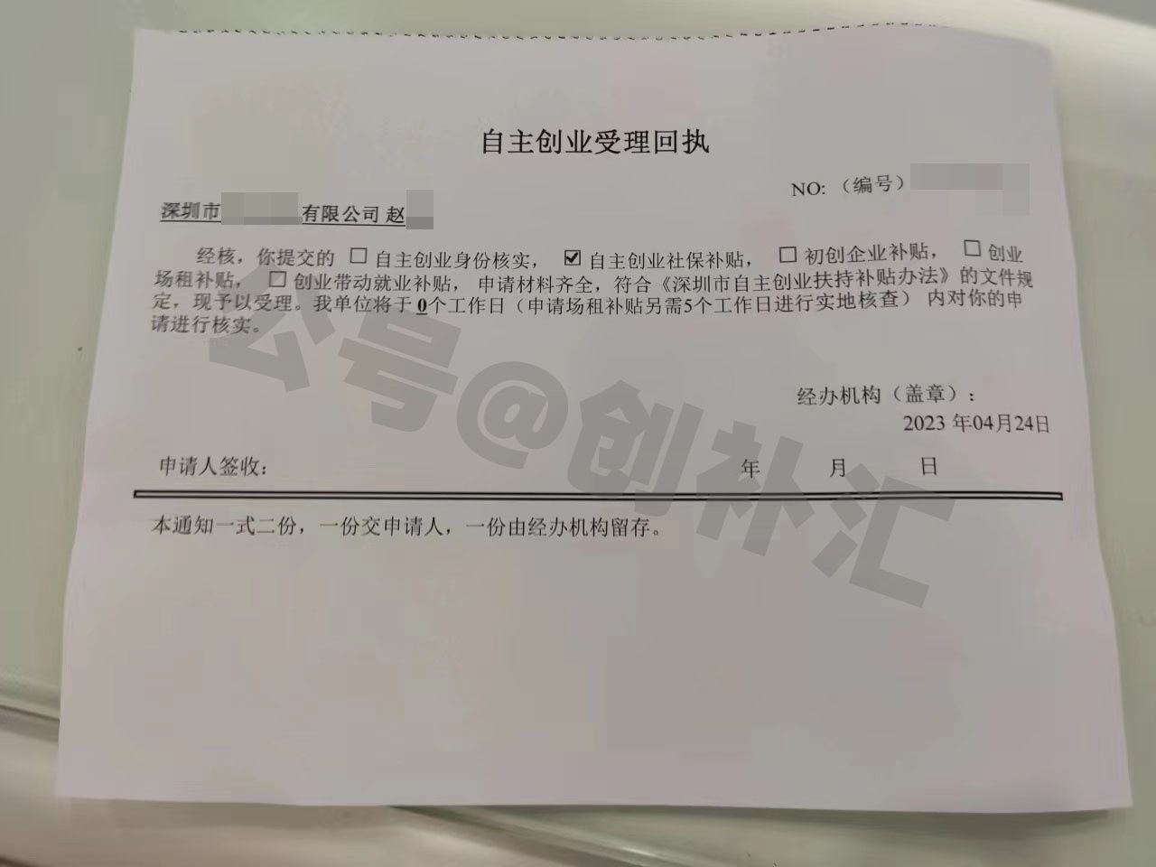 再创业可以申请一次性创业补贴吗,深圳创业补贴股东一定要深户吗