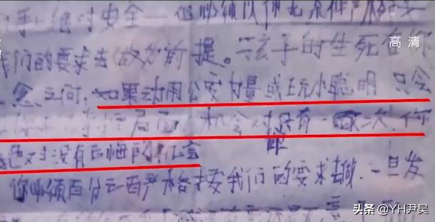 河南小伙模仿电影中的绑架方法，用字条设局，最后居然还成功了