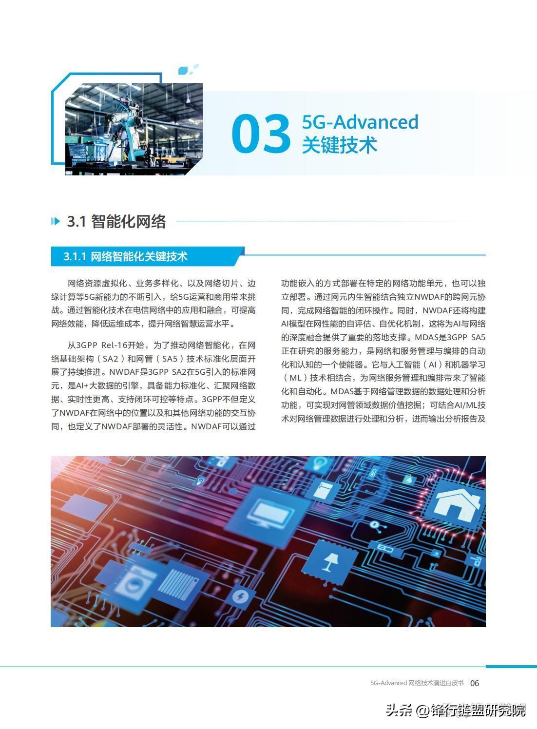 5G-Advanced网络技术演进白皮书2.0|附*载下**