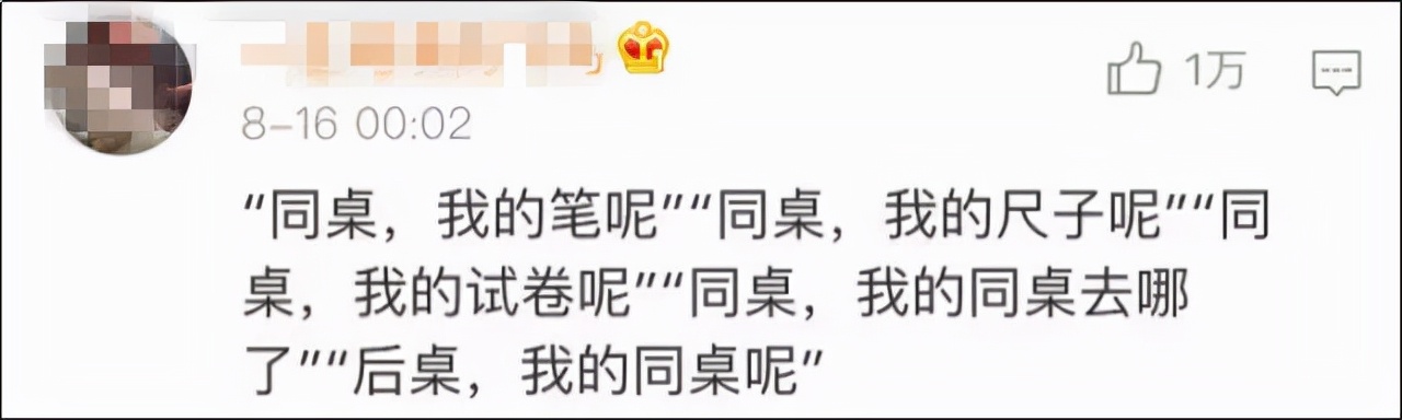 男同桌说想你了,同桌会想你吗