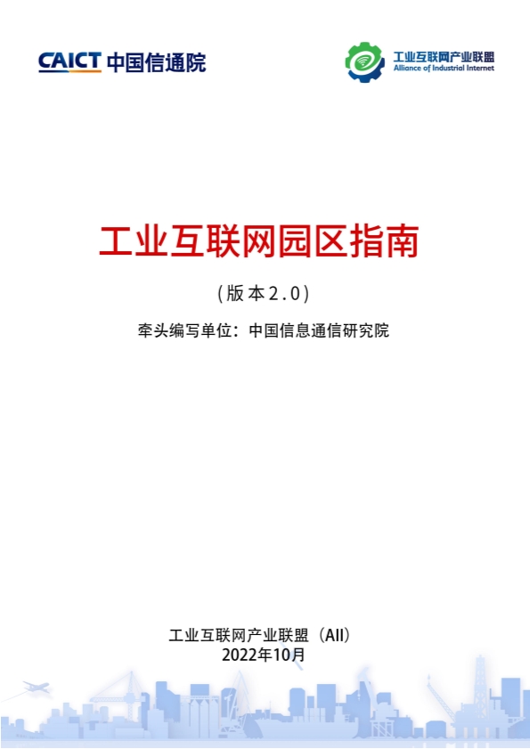 2023工业互联网创新成果发布,2023年互联网企业调研报告
