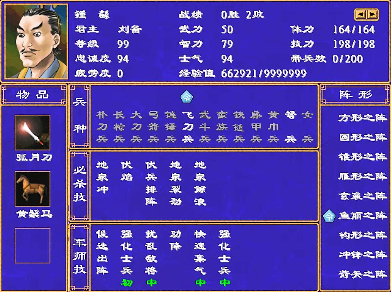 三国群英传3钟会出现时间和地点,三国群英传2兵种克制手游排行榜