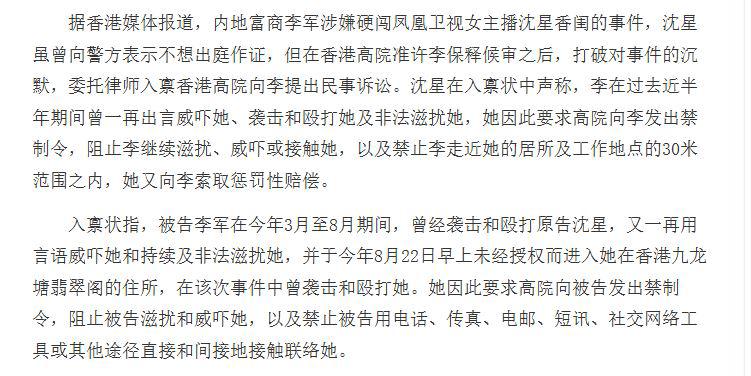 2个富豪打架,陈红前夫李军和沈星个人资料