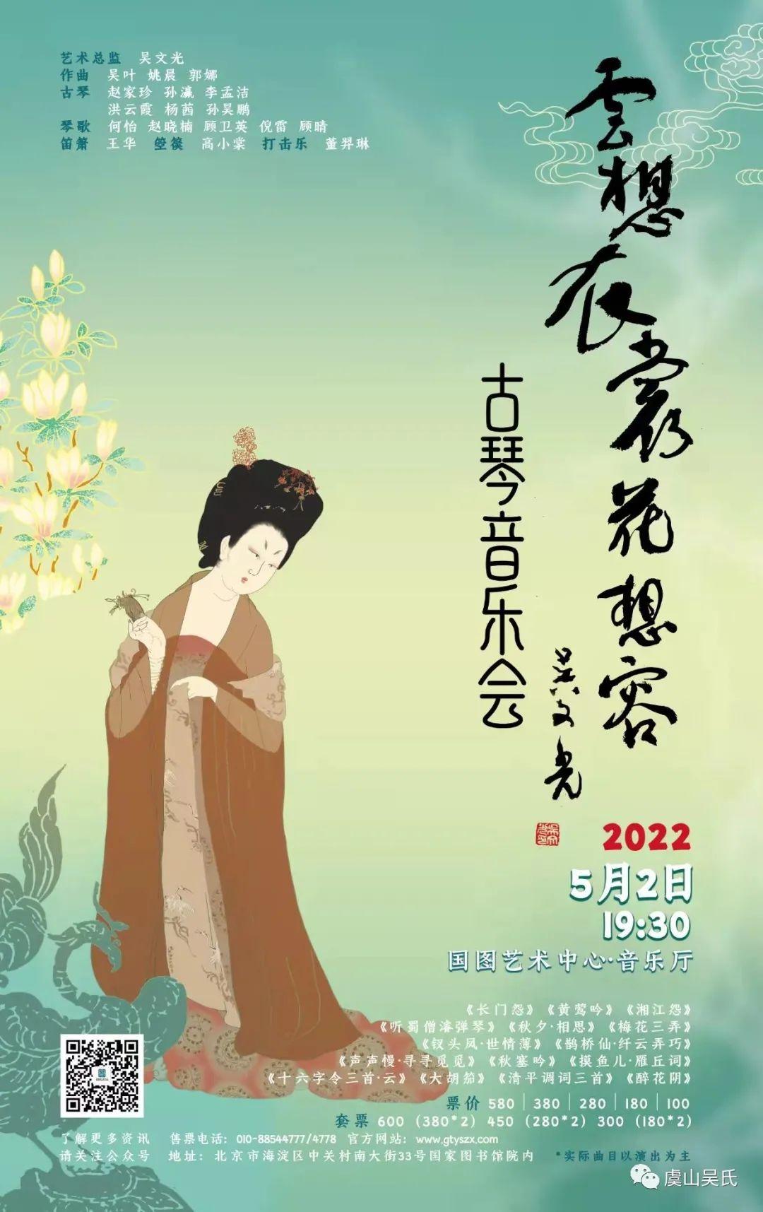 早鸟优惠!「云想衣裳花想容古琴音乐会」最新*票开**