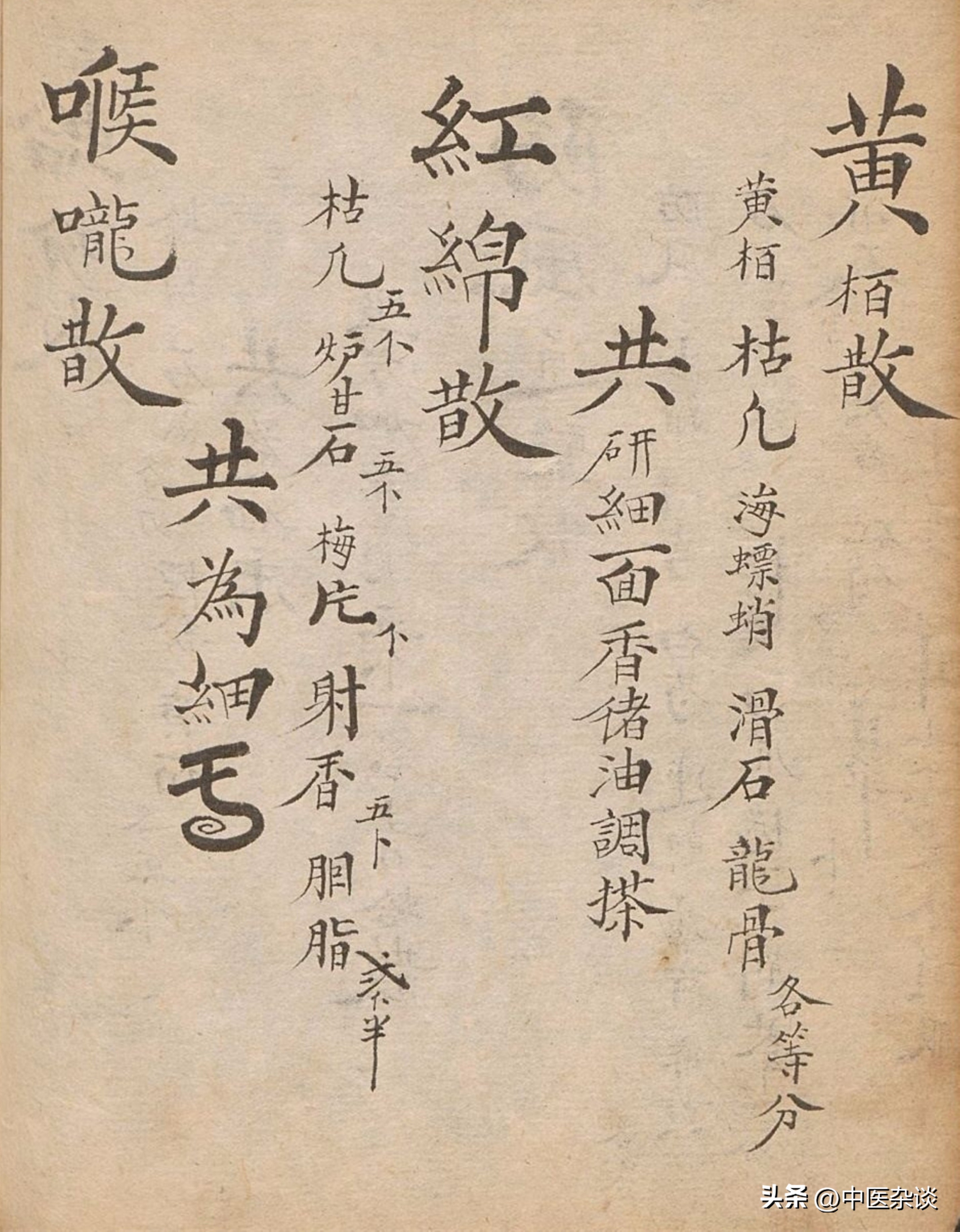 清朝光绪年间重印的医书,清代中医秘传稿本