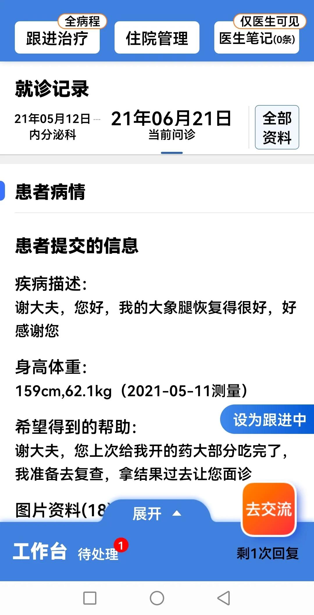 胫前骨粘液性水肿局部治疗,胫前粘液性水肿病例