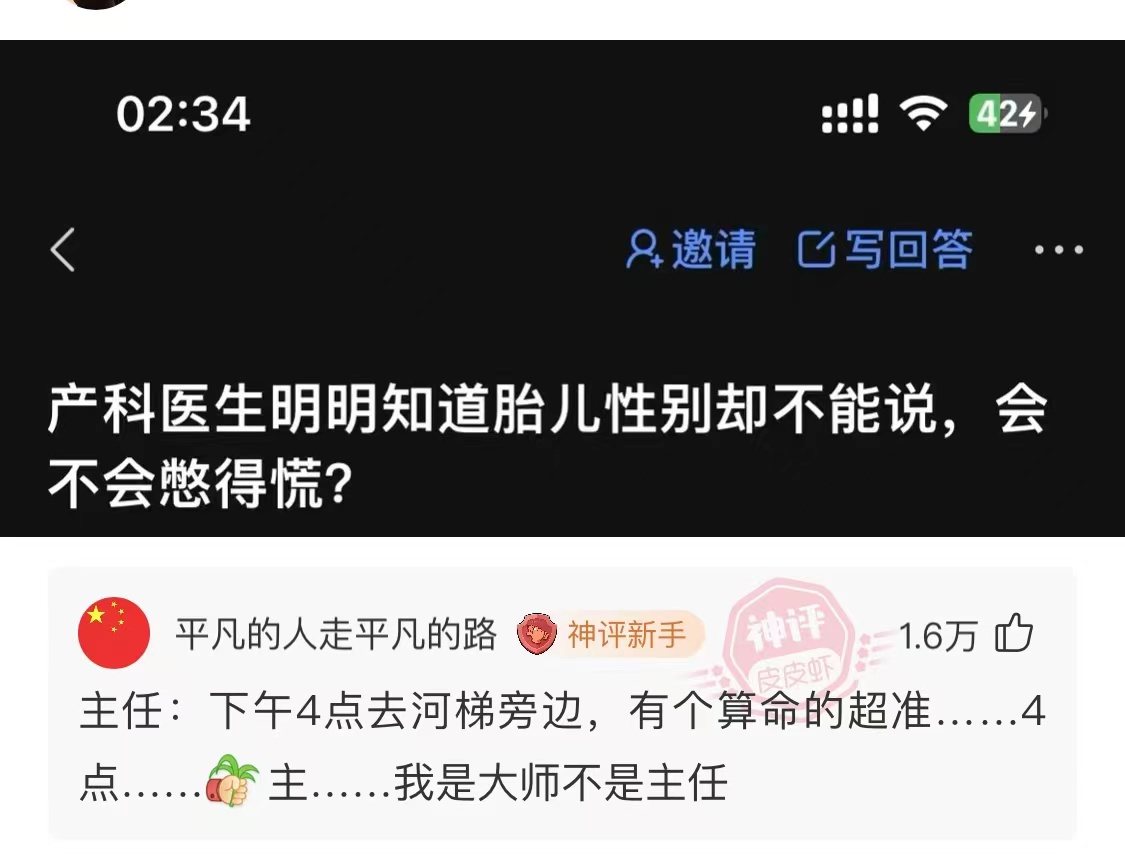 搞笑神回复骨头硬了,搞笑神回复神评论图片