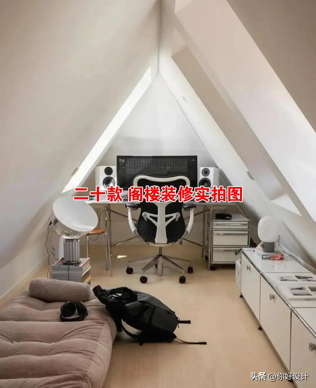 阁楼装修效果全景图,二十平米平房阁楼装修案例