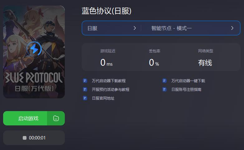 蓝色协议账号注册教程,蓝色协议注册预约