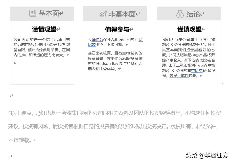 北海康成北京医药科技有限公司,港股北海康成