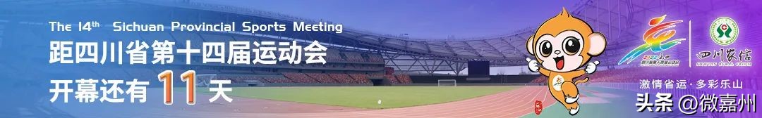 相约省运精彩嘉州|“乐GO嘉州一起哈啤”今夏嗨起来吧！