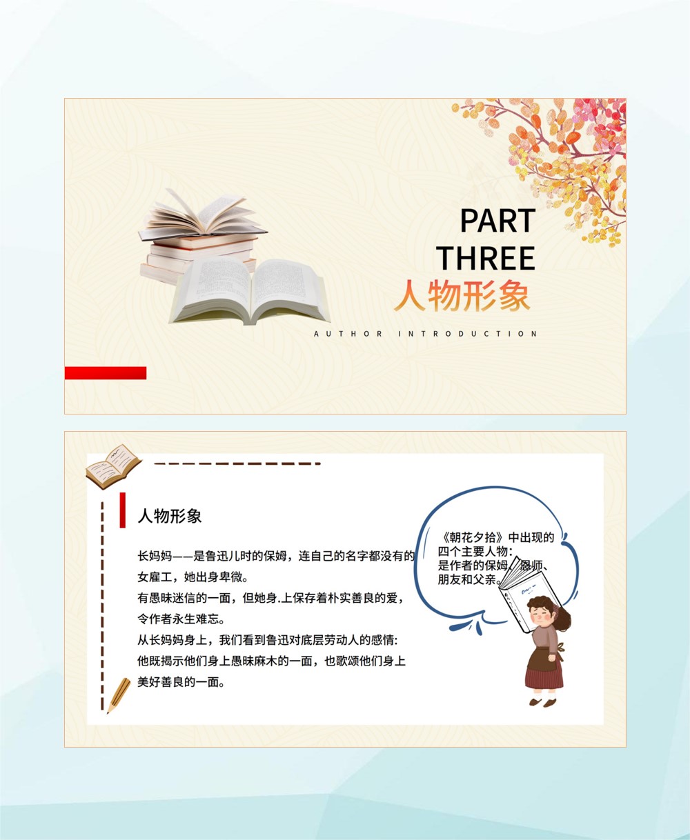 朝花夕拾ppt制作教程,朝花夕拾琐记ppt怎么做