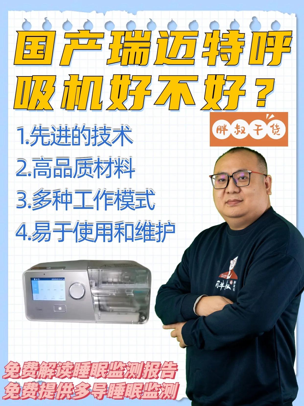 瑞迈特呼吸机的生产厂家,瑞迈特呼吸机质量好不好