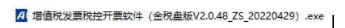 新增改进功能说明*票开**软件（金税盘版）（V2.0.48_ZS_20220429）
