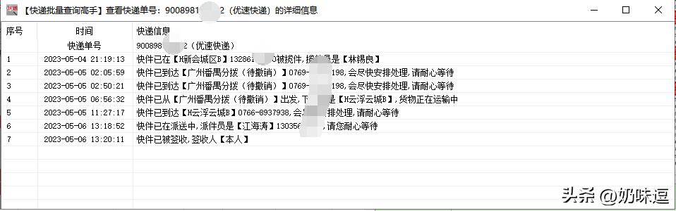 物流单号批量查询软件,快速生成物流单号