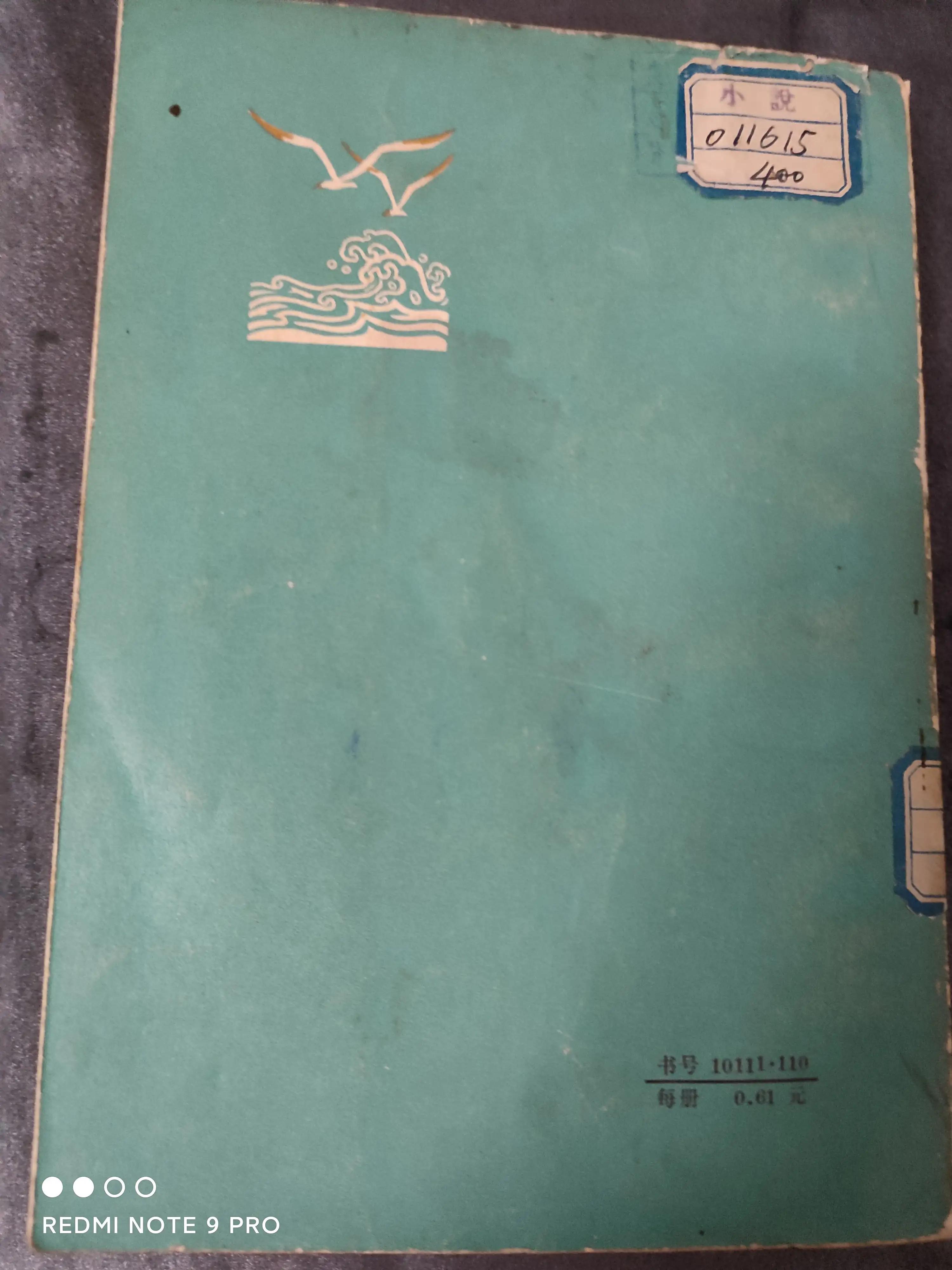 电影连环画海燕号归航,连环画海燕号归航