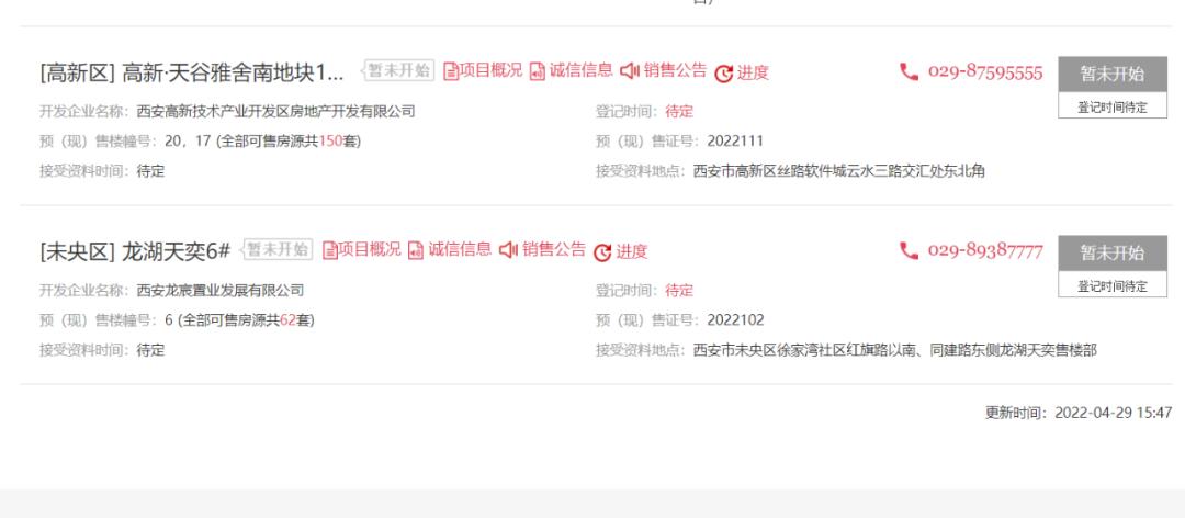 “五一”后西安7盘上线登记，这份最强攻略建议收藏