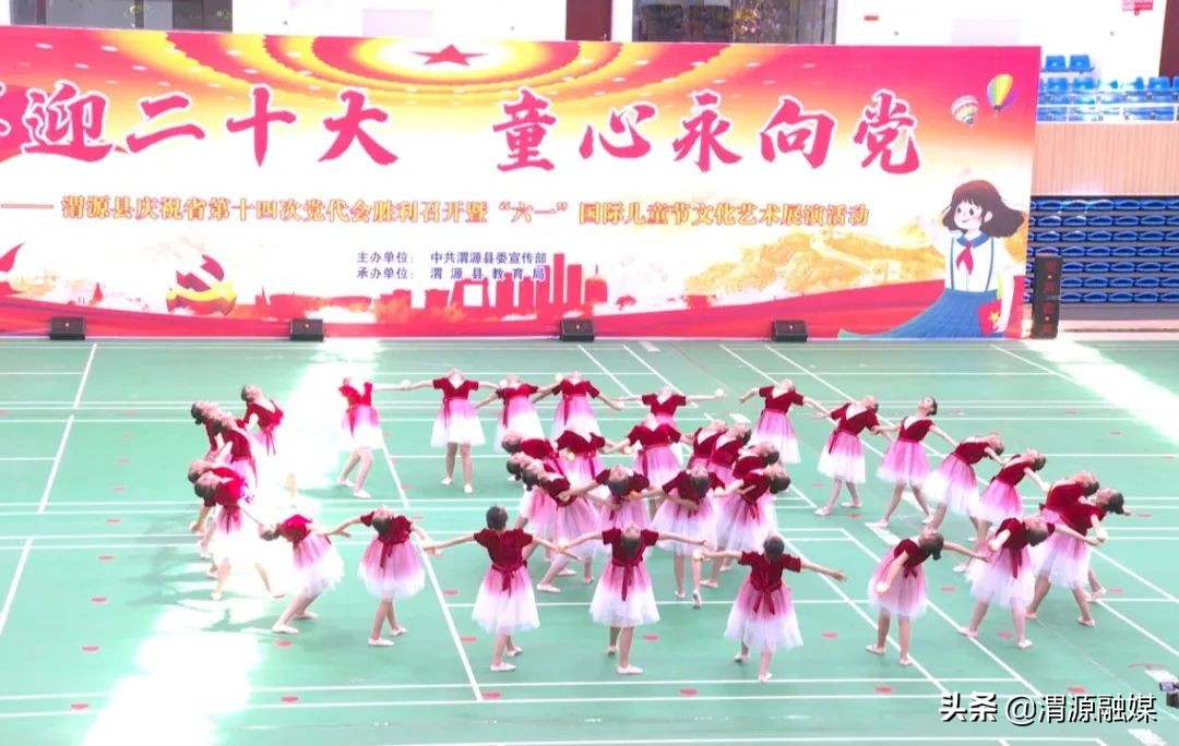 渭源县“喜迎二十大童心永向*党**”庆祝省第十四次*党**代会胜利召开暨“六一”国际儿童节文艺展演精彩纷呈